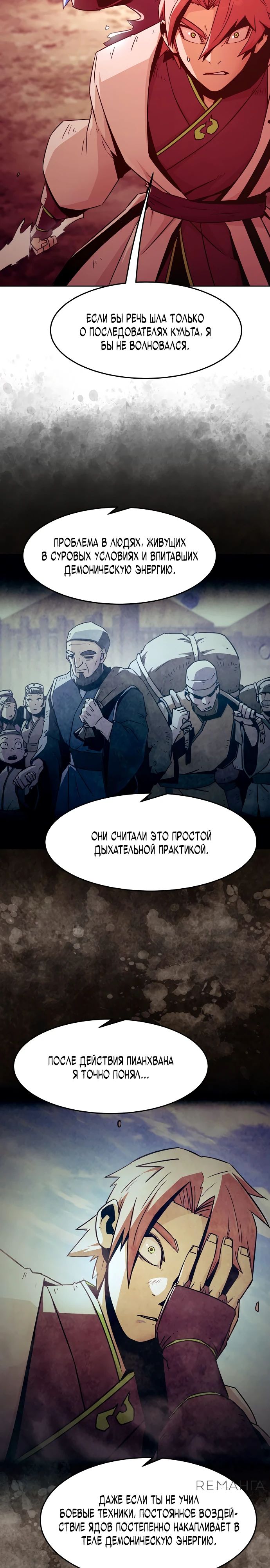 Манга Восхождение к вершине боевых искусств - Глава 69 Страница 19