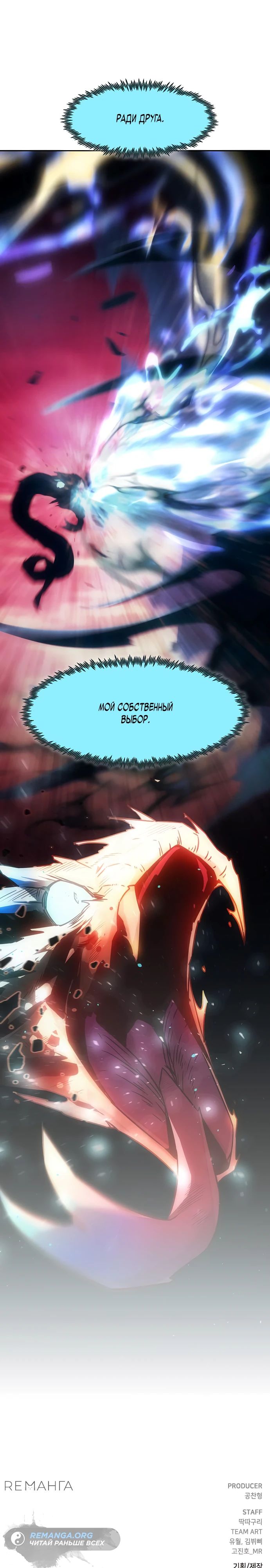 Манга Восхождение к вершине боевых искусств - Глава 69 Страница 34