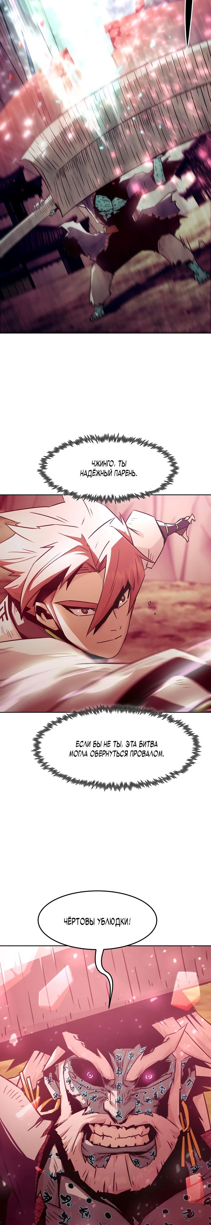 Манга Восхождение к вершине боевых искусств - Глава 69 Страница 29