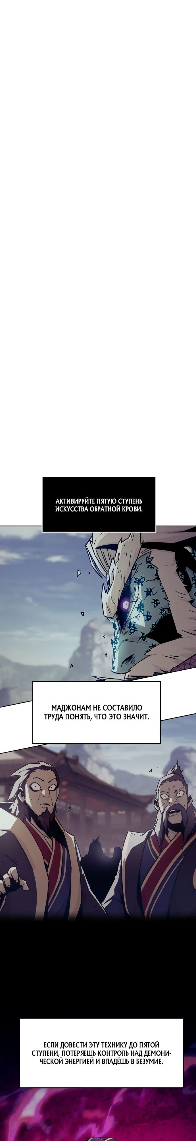 Манга Восхождение к вершине боевых искусств - Глава 69 Страница 1