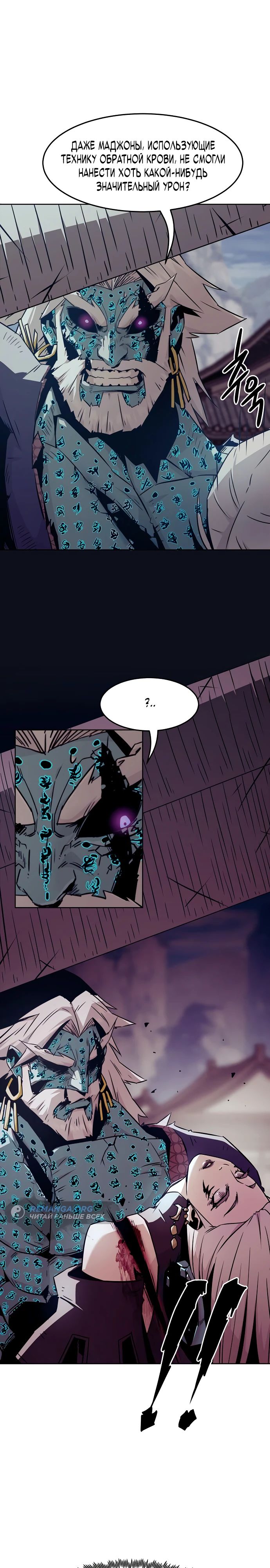 Манга Восхождение к вершине боевых искусств - Глава 69 Страница 7