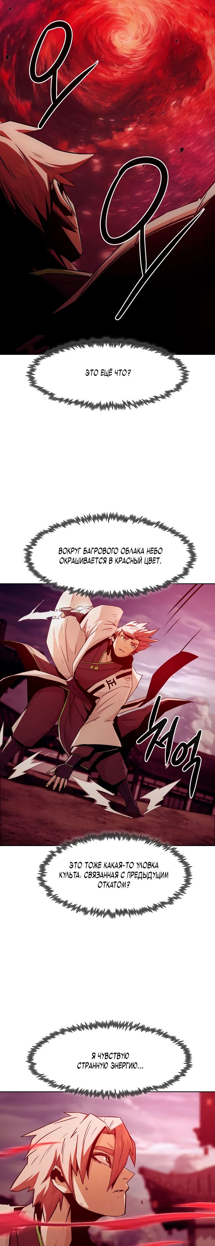Манга Восхождение к вершине боевых искусств - Глава 69 Страница 11
