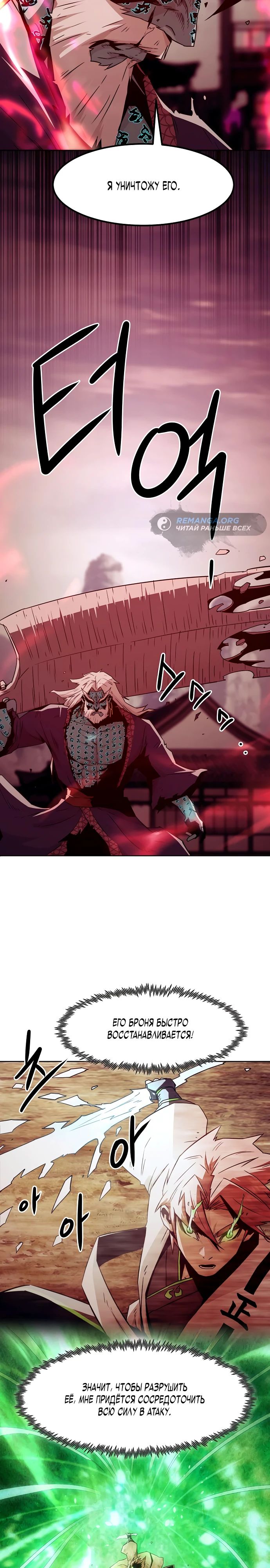 Манга Восхождение к вершине боевых искусств - Глава 69 Страница 14