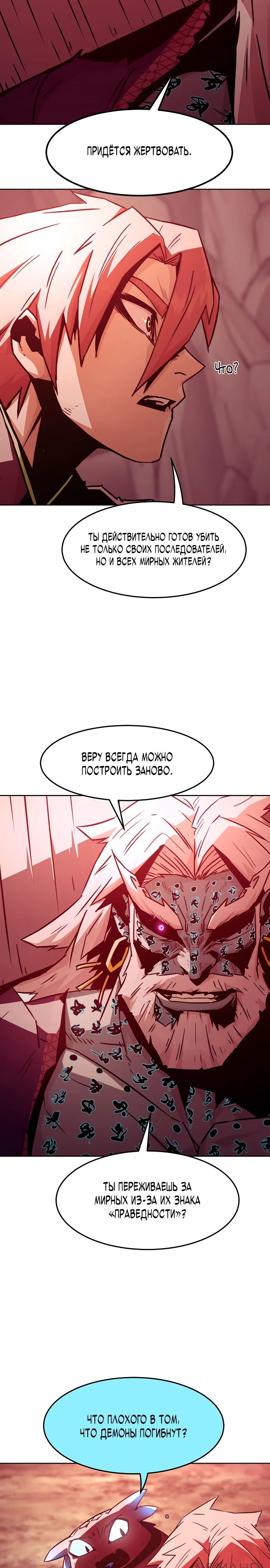 Манга Восхождение к вершине боевых искусств - Глава 69 Страница 18