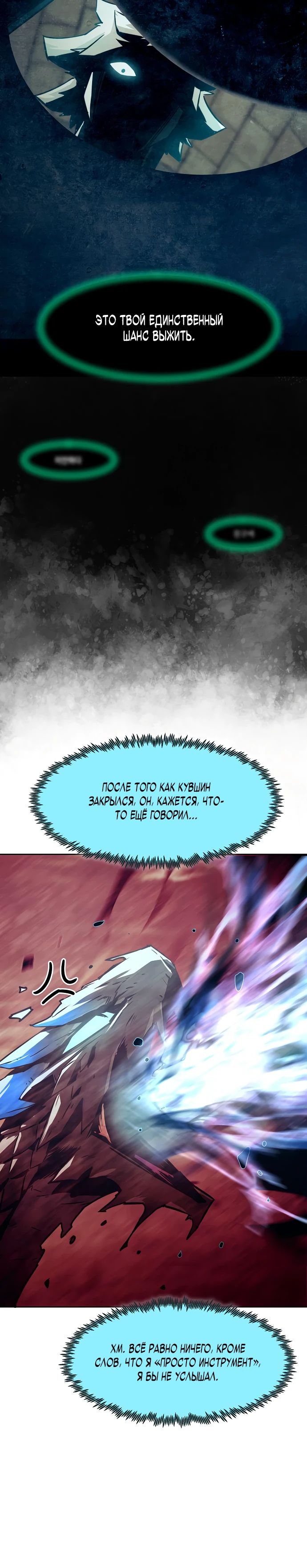 Манга Восхождение к вершине боевых искусств - Глава 69 Страница 32