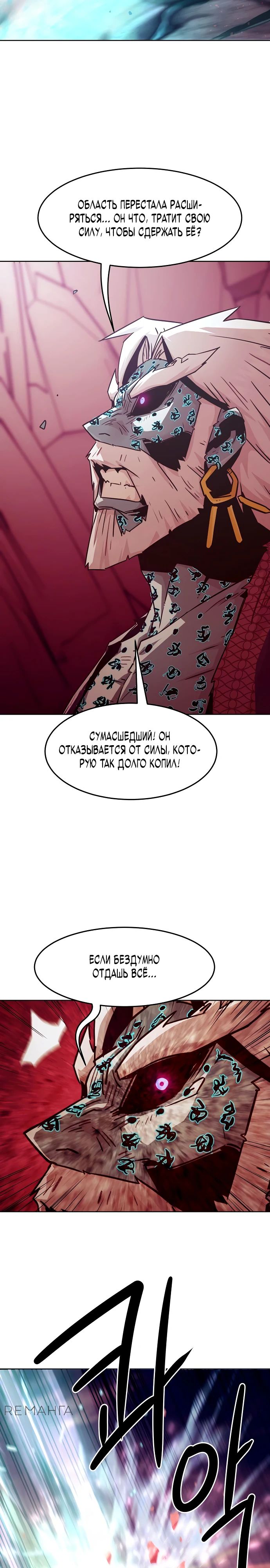Манга Восхождение к вершине боевых искусств - Глава 69 Страница 28