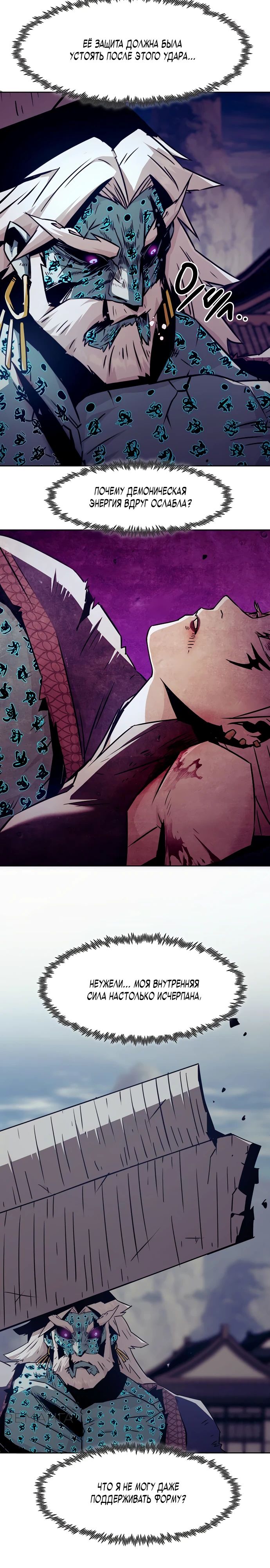 Манга Восхождение к вершине боевых искусств - Глава 69 Страница 8