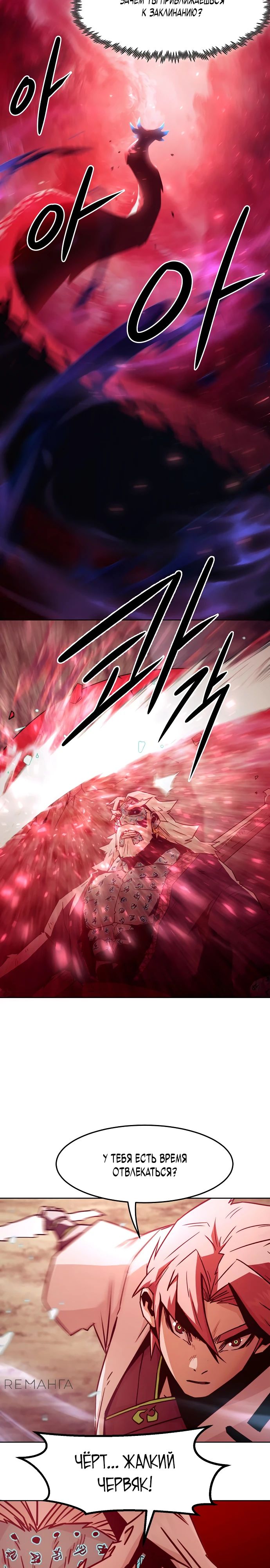 Манга Восхождение к вершине боевых искусств - Глава 69 Страница 24