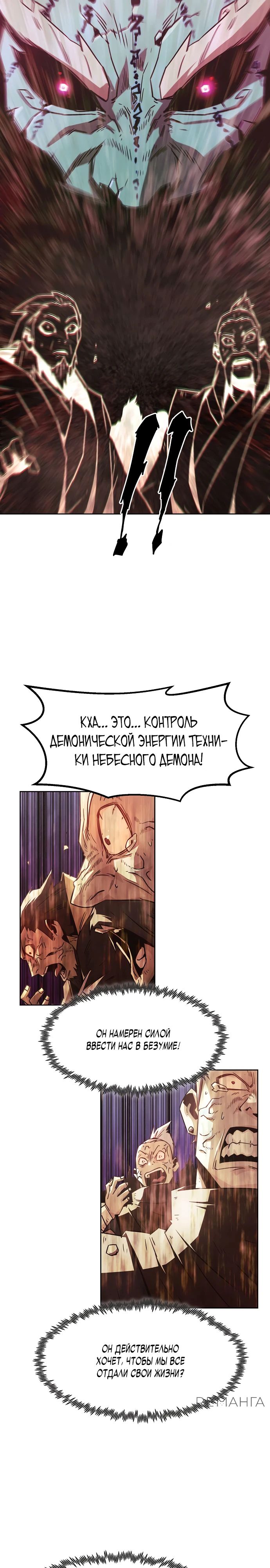 Манга Восхождение к вершине боевых искусств - Глава 69 Страница 3