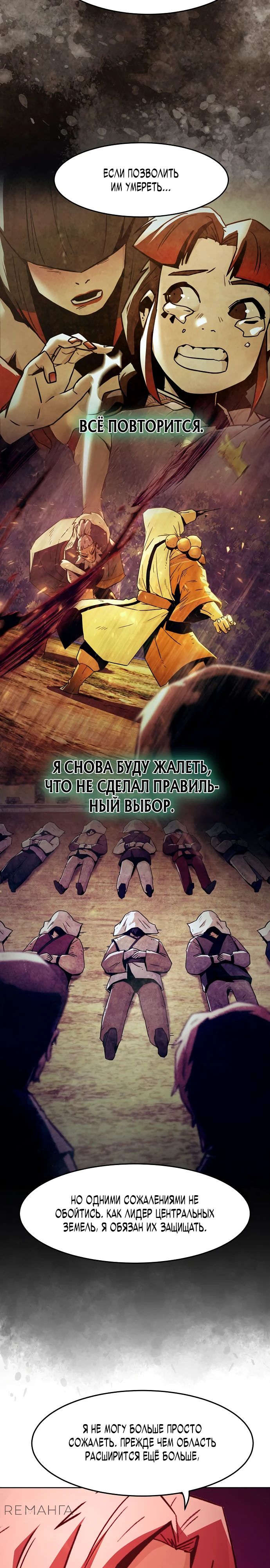 Манга Восхождение к вершине боевых искусств - Глава 69 Страница 20