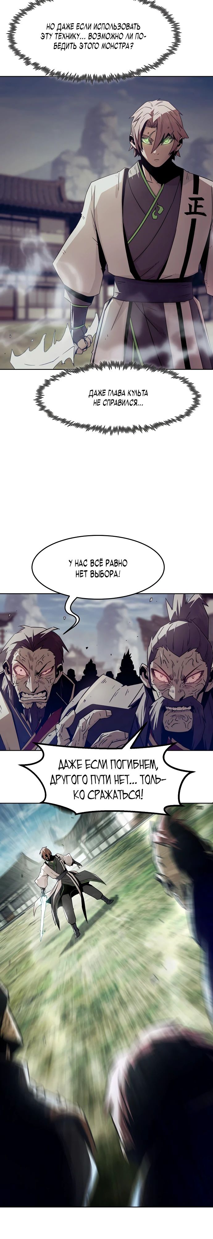 Манга Восхождение к вершине боевых искусств - Глава 69 Страница 4