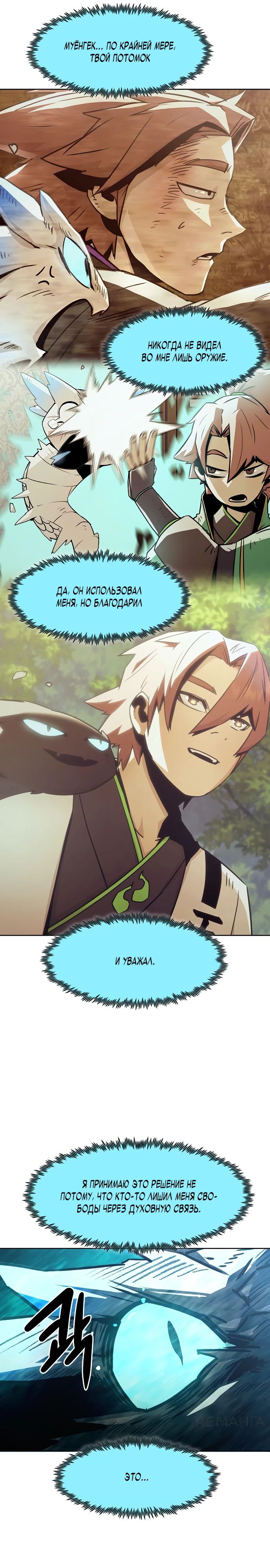 Манга Восхождение к вершине боевых искусств - Глава 69 Страница 33