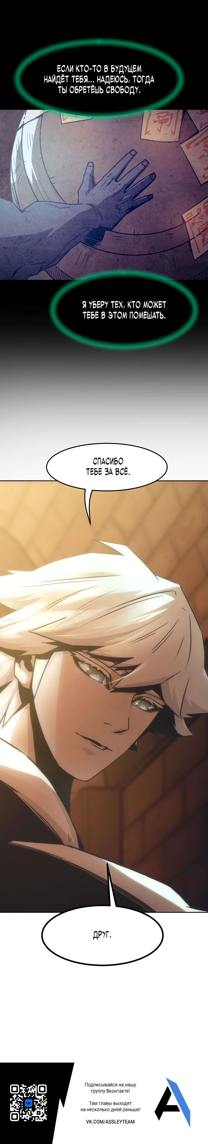 Манга Восхождение к вершине боевых искусств - Глава 69 Страница 38