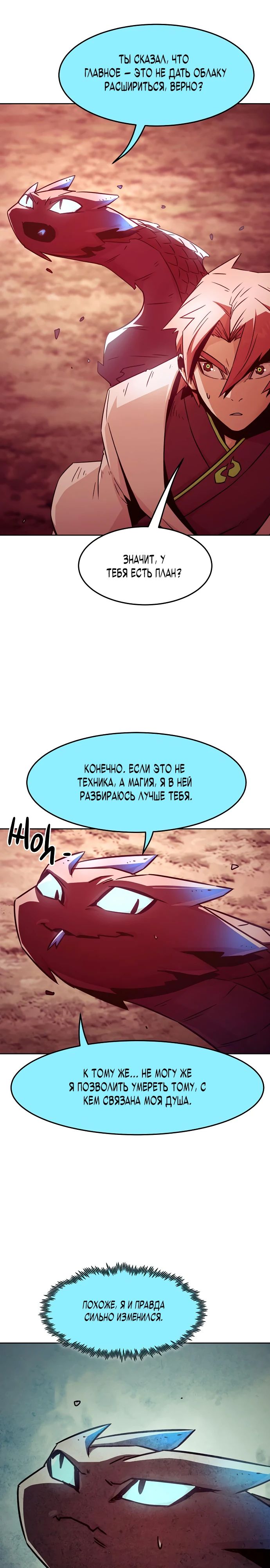 Манга Восхождение к вершине боевых искусств - Глава 69 Страница 22