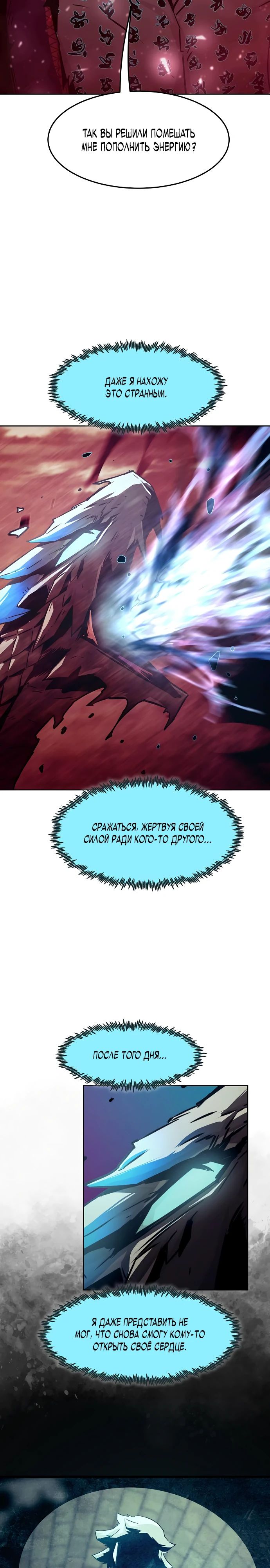 Манга Восхождение к вершине боевых искусств - Глава 69 Страница 30