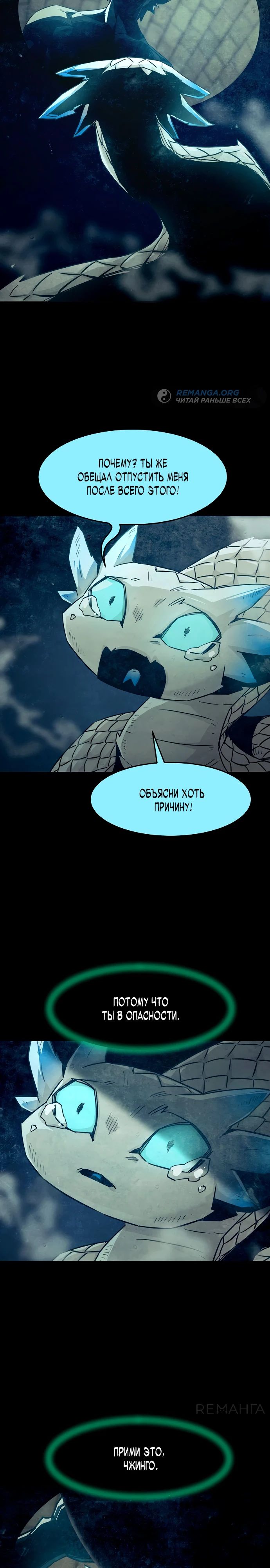 Манга Восхождение к вершине боевых искусств - Глава 69 Страница 31