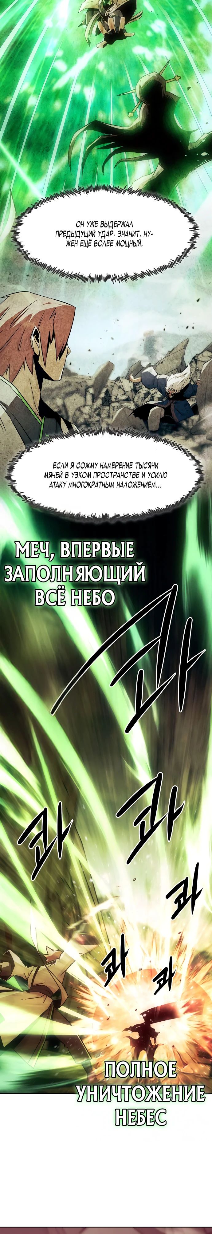 Манга Восхождение к вершине боевых искусств - Глава 69 Страница 15