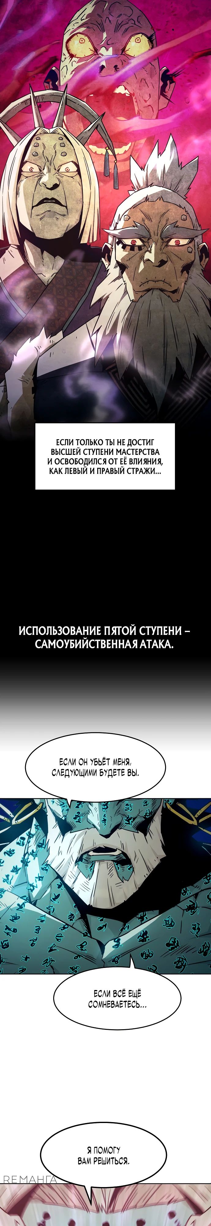 Манга Восхождение к вершине боевых искусств - Глава 69 Страница 2