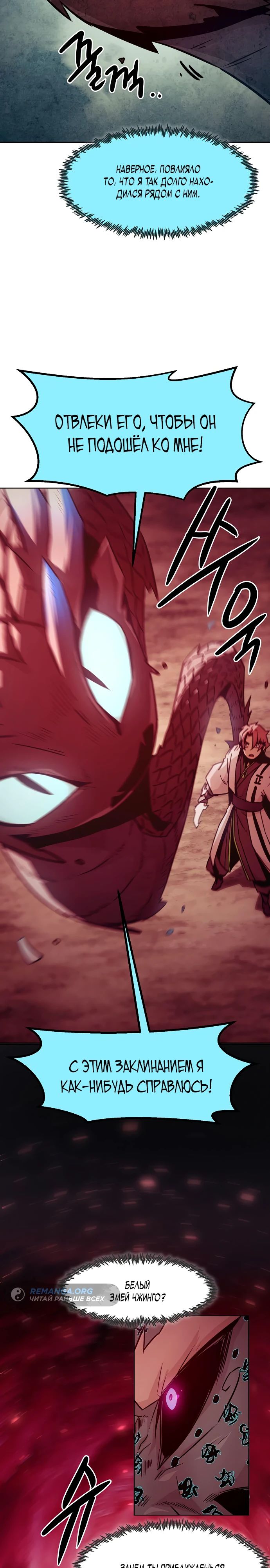 Манга Восхождение к вершине боевых искусств - Глава 69 Страница 23