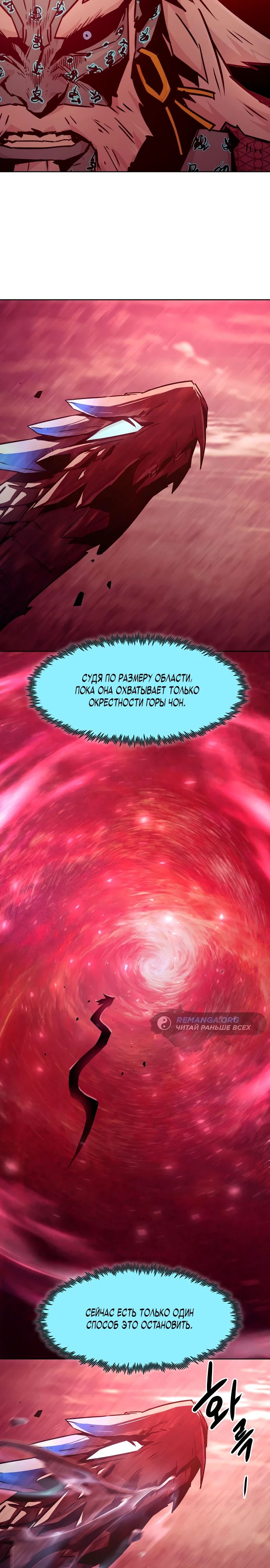 Манга Восхождение к вершине боевых искусств - Глава 69 Страница 25