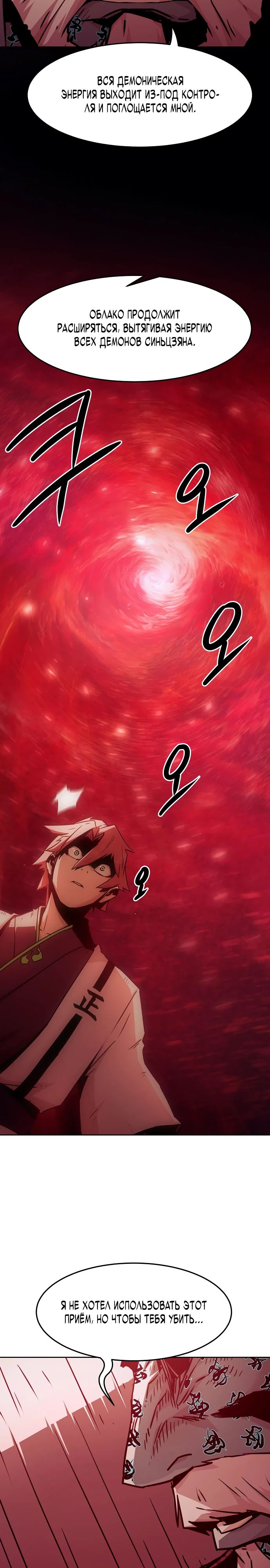 Манга Восхождение к вершине боевых искусств - Глава 69 Страница 17