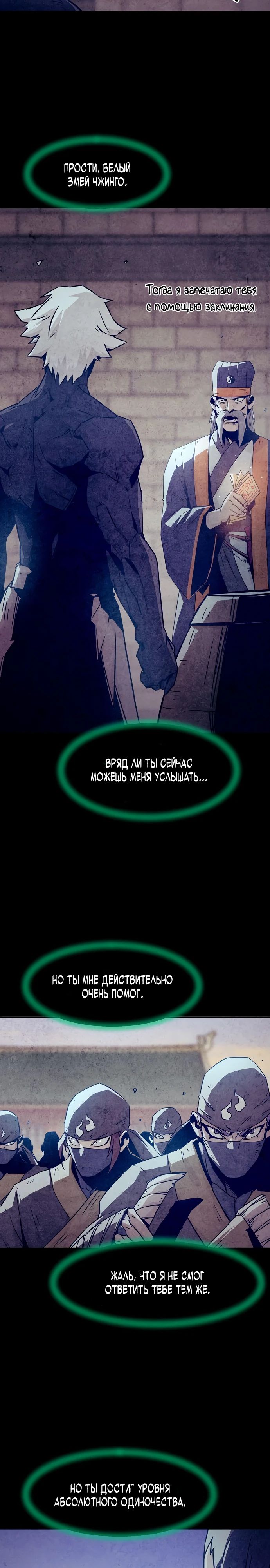 Манга Восхождение к вершине боевых искусств - Глава 69 Страница 36