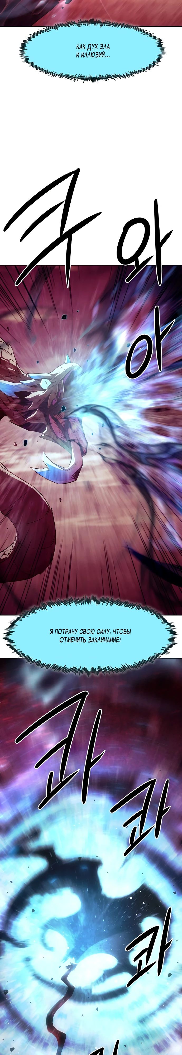 Манга Восхождение к вершине боевых искусств - Глава 69 Страница 26