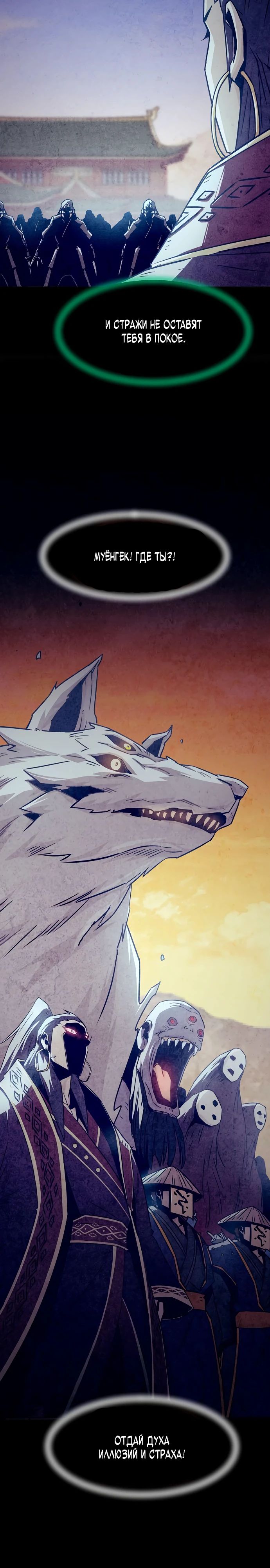 Манга Восхождение к вершине боевых искусств - Глава 69 Страница 37