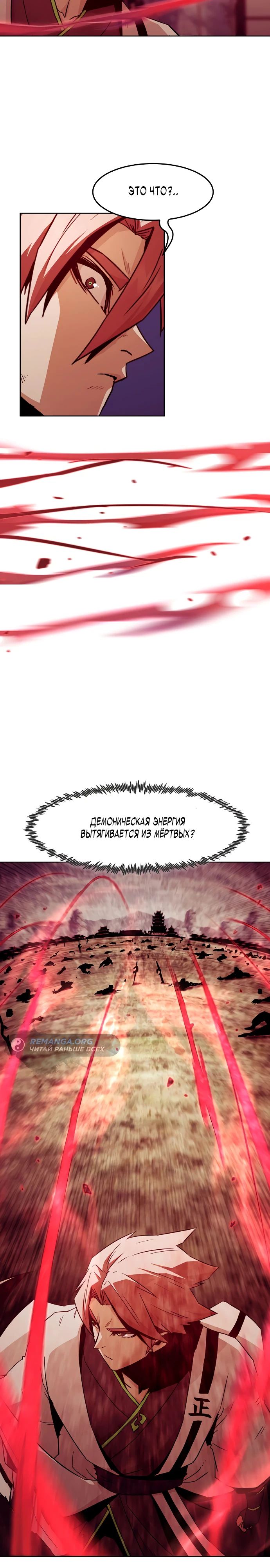 Манга Восхождение к вершине боевых искусств - Глава 69 Страница 12