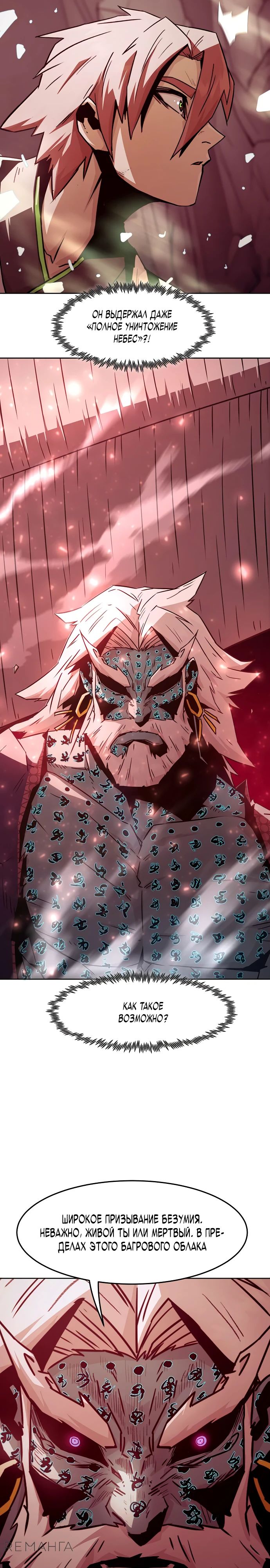 Манга Восхождение к вершине боевых искусств - Глава 69 Страница 16