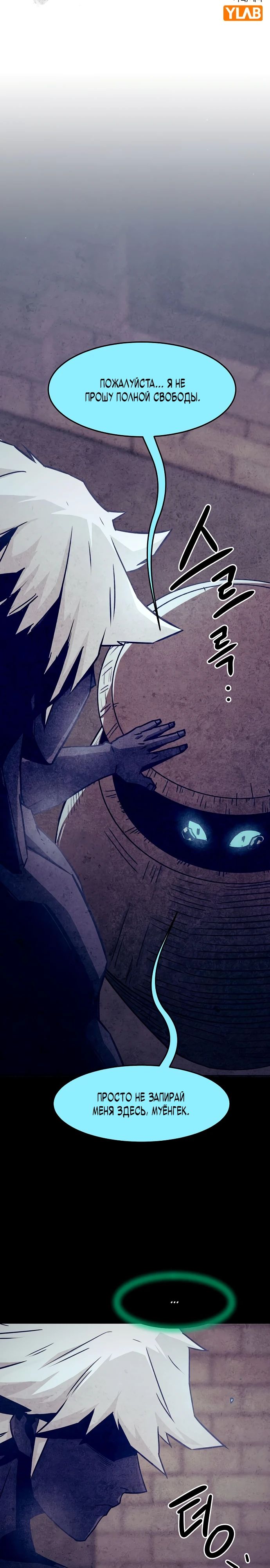 Манга Восхождение к вершине боевых искусств - Глава 69 Страница 35