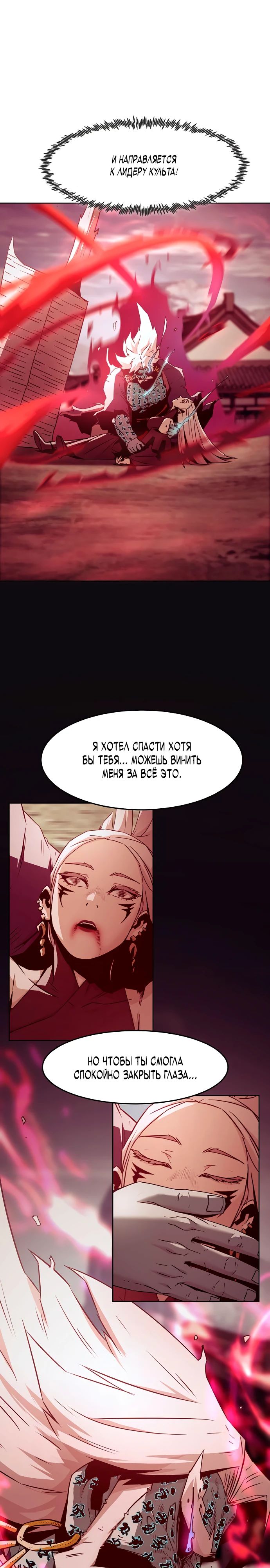 Манга Восхождение к вершине боевых искусств - Глава 69 Страница 13