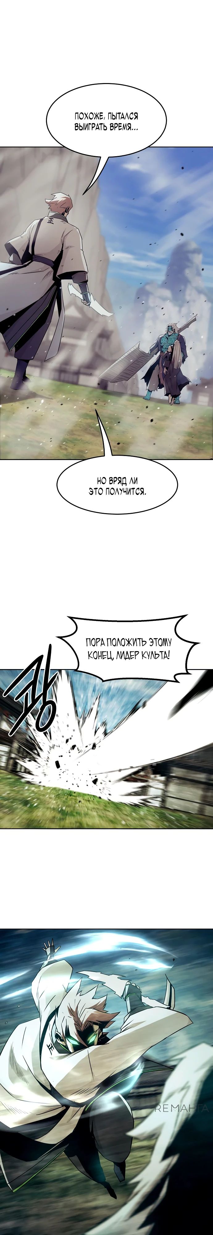 Манга Восхождение к вершине боевых искусств - Глава 69 Страница 9