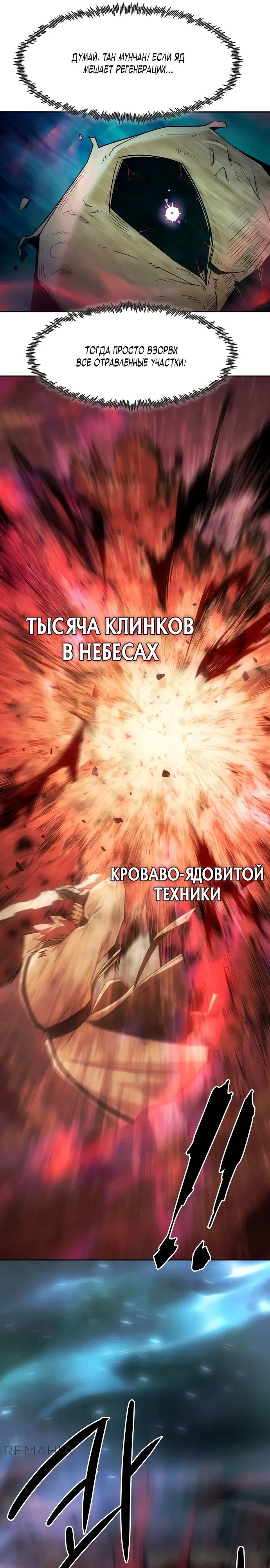 Манга Восхождение к вершине боевых искусств - Глава 71 Страница 28