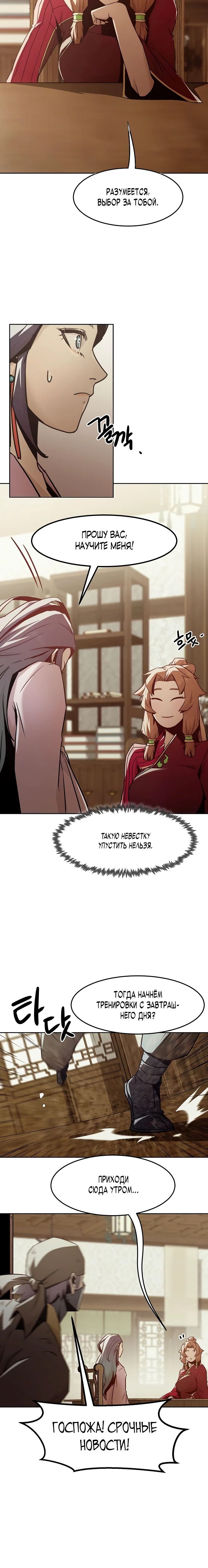 Манга Восхождение к вершине боевых искусств - Глава 72 Страница 22