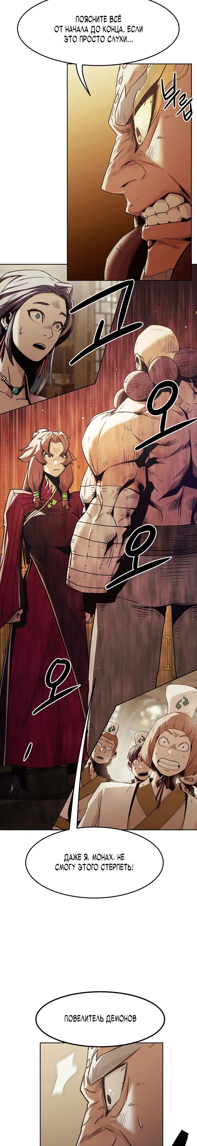 Манга Восхождение к вершине боевых искусств - Глава 72 Страница 31