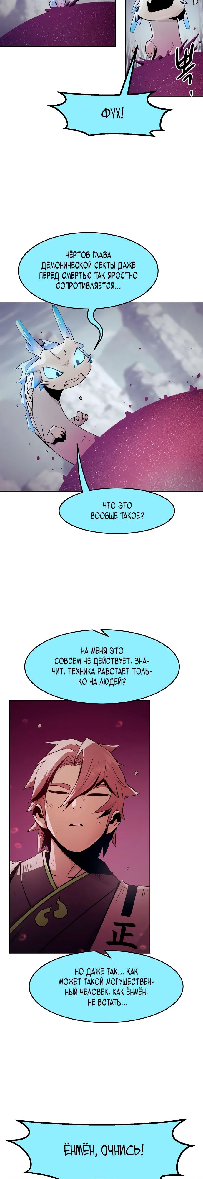 Манга Восхождение к вершине боевых искусств - Глава 72 Страница 2