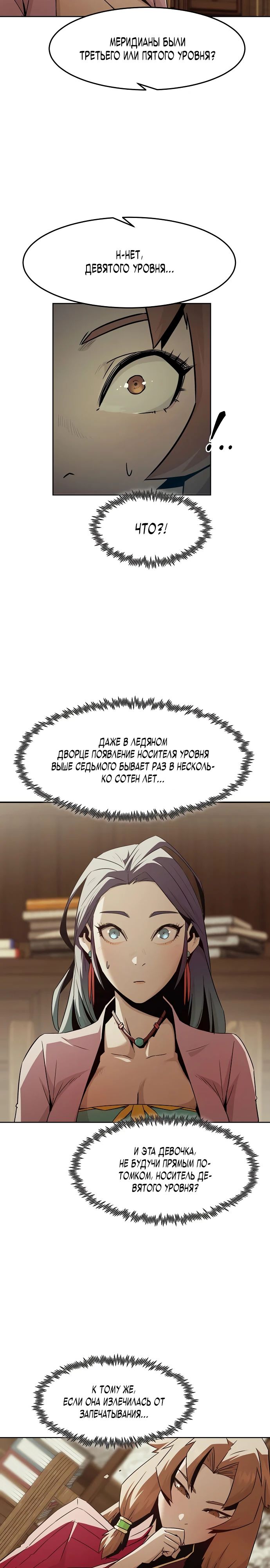 Манга Восхождение к вершине боевых искусств - Глава 72 Страница 19