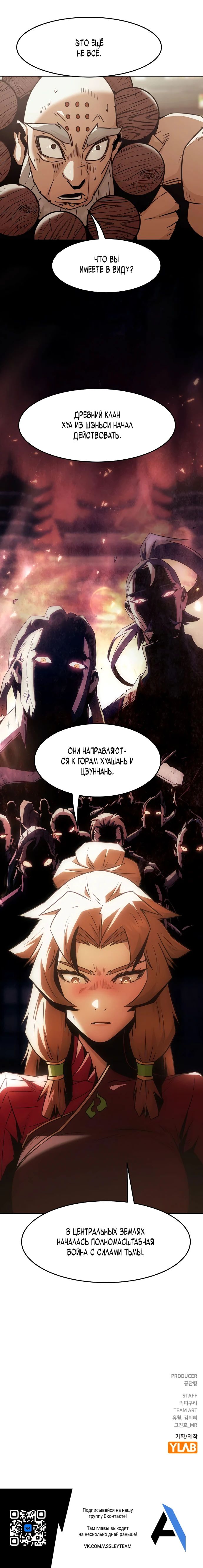 Манга Восхождение к вершине боевых искусств - Глава 72 Страница 33