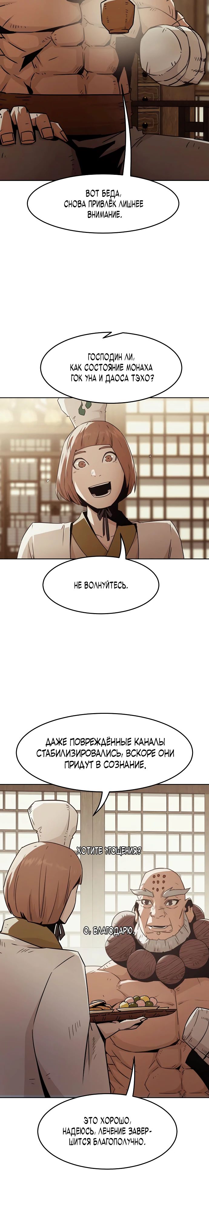 Манга Восхождение к вершине боевых искусств - Глава 72 Страница 25