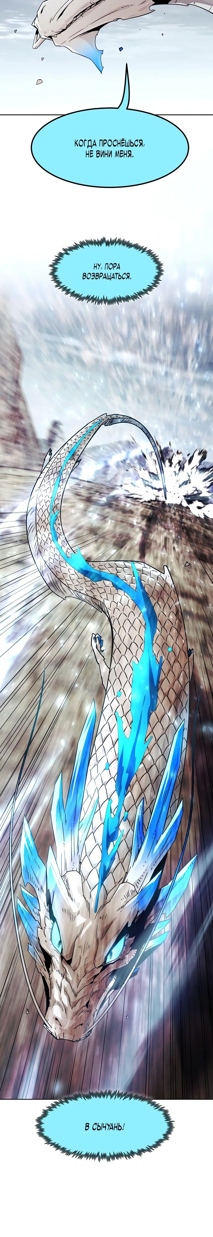 Манга Восхождение к вершине боевых искусств - Глава 72 Страница 9