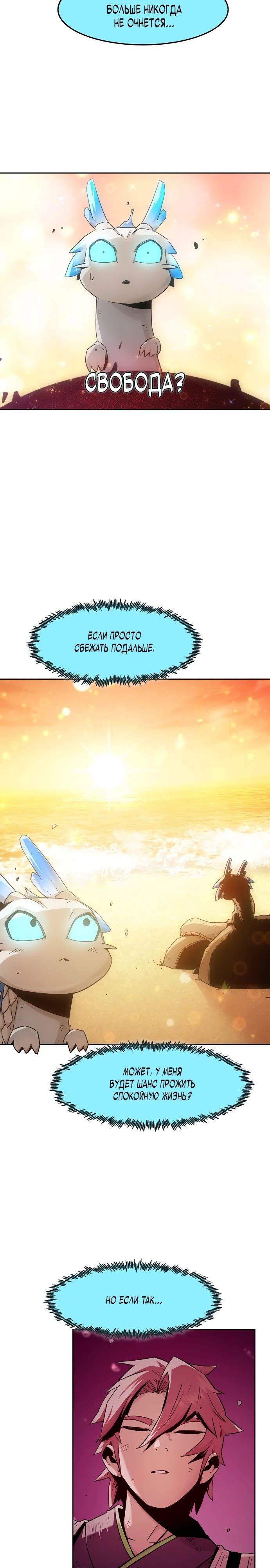 Манга Восхождение к вершине боевых искусств - Глава 72 Страница 4