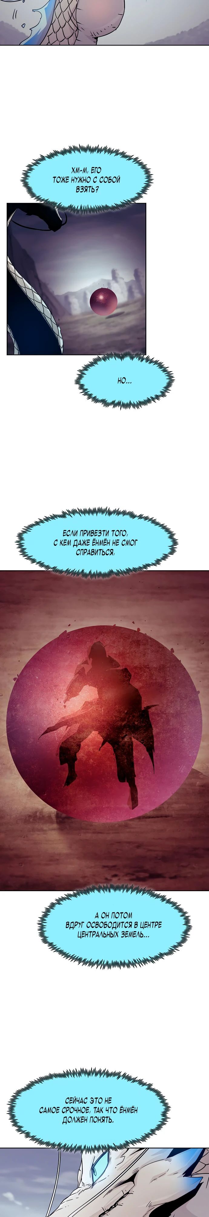 Манга Восхождение к вершине боевых искусств - Глава 72 Страница 8