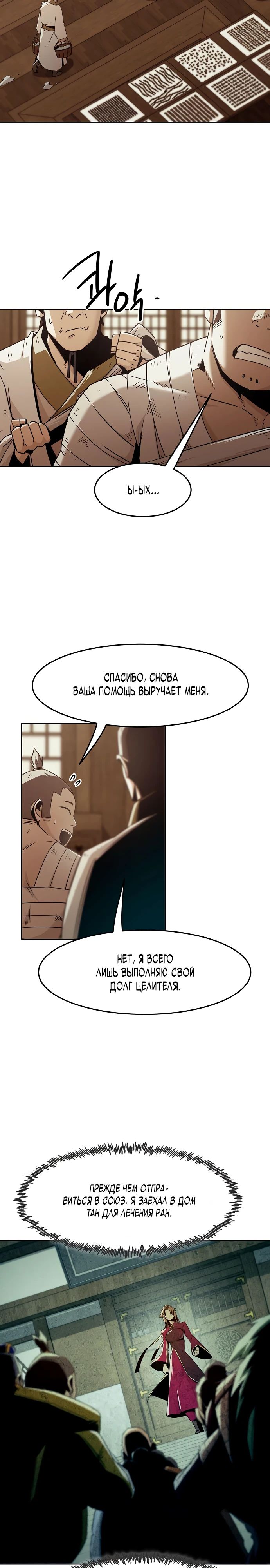 Манга Восхождение к вершине боевых искусств - Глава 72 Страница 11