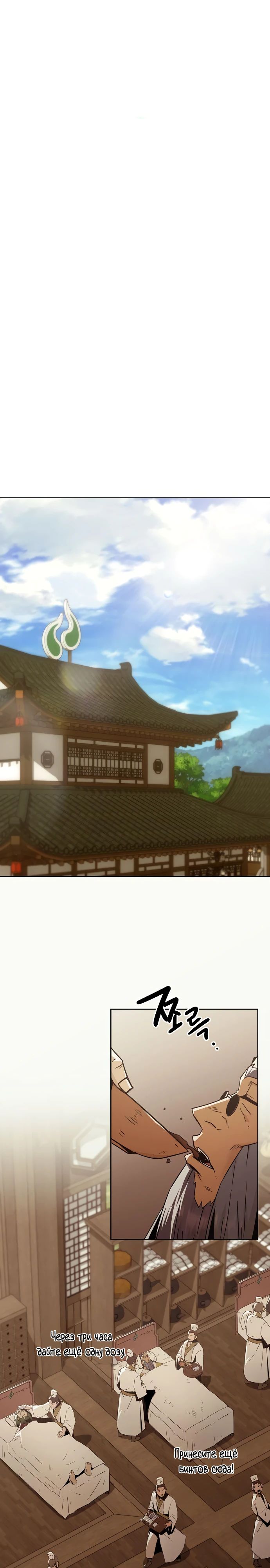 Манга Восхождение к вершине боевых искусств - Глава 72 Страница 10