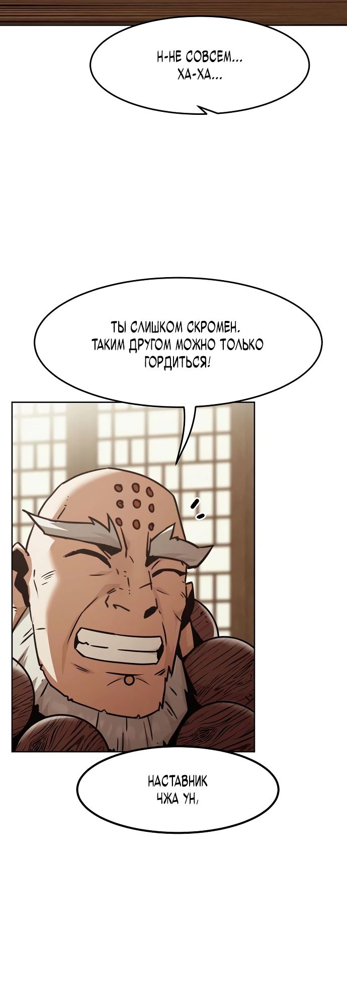 Манга Восхождение к вершине боевых искусств - Глава 72 Страница 28