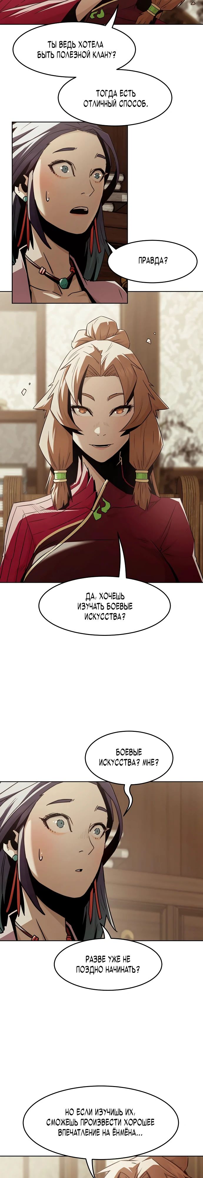 Манга Восхождение к вершине боевых искусств - Глава 72 Страница 20