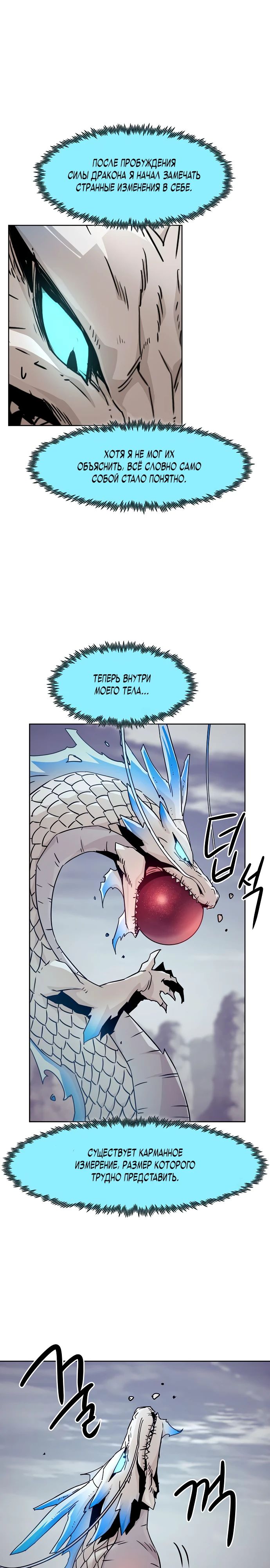 Манга Восхождение к вершине боевых искусств - Глава 72 Страница 7