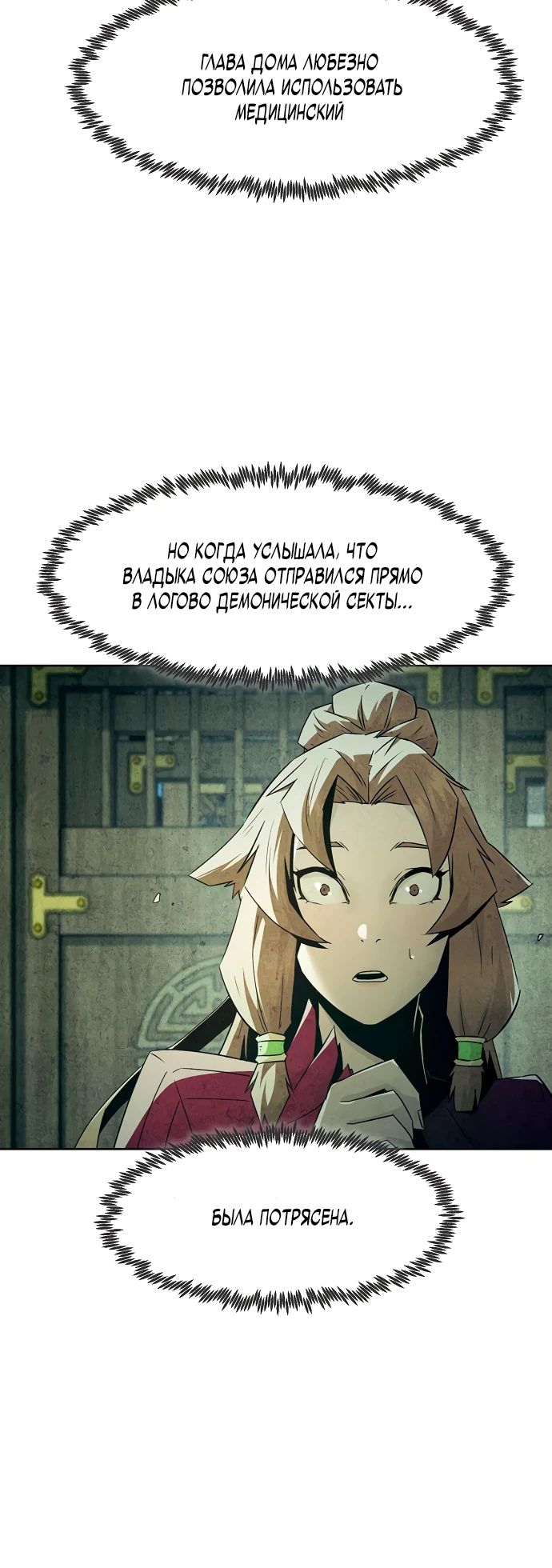 Манга Восхождение к вершине боевых искусств - Глава 72 Страница 12