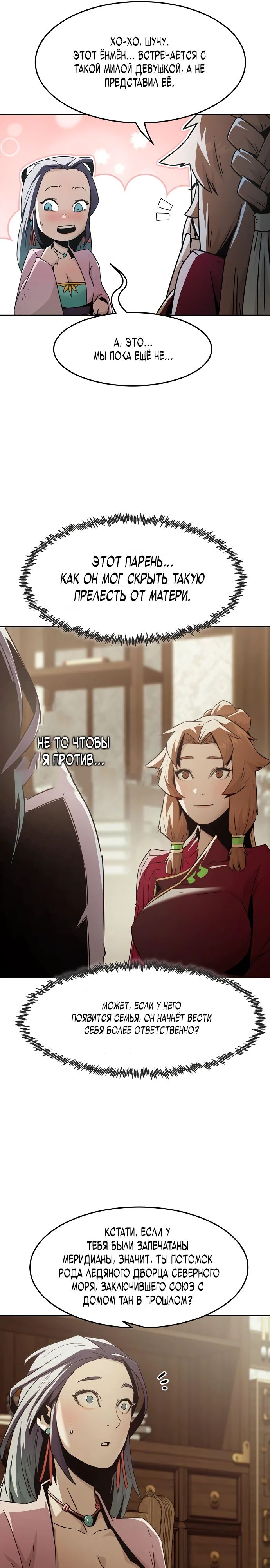 Манга Восхождение к вершине боевых искусств - Глава 72 Страница 18